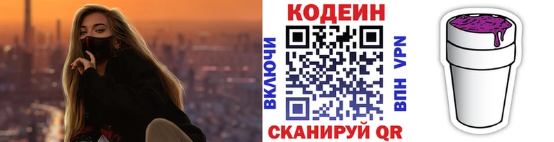 Кодеин Purple Drank  даркнет сайт  Курильск 